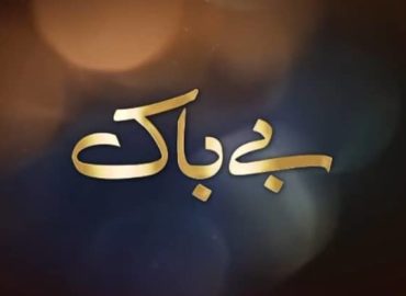 Yashma Gill All Set to Star in HUM TV’s New Drama Serial ‘Beybak’